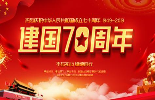 2021年教師建國70周年我與祖國共成長征文（兩篇）