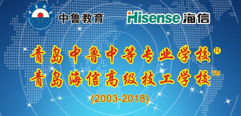 青島中魯中等專業(yè)學(xué)校報名需要知道啥？