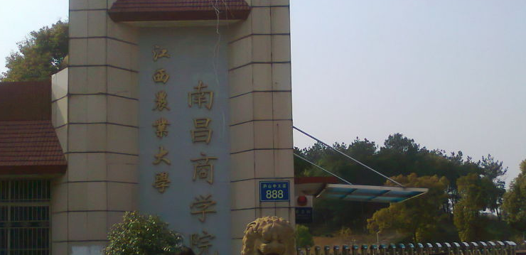 江西農(nóng)業(yè)大學(xué)南昌商學(xué)院怎么樣 評(píng)價(jià)排名好不好(10條)