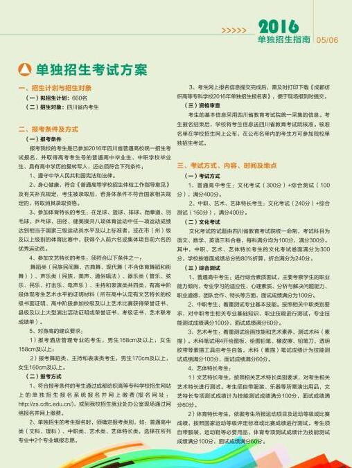 成都紡織高等專科學(xué)校2021年單獨(dú)招生簡(jiǎn)章