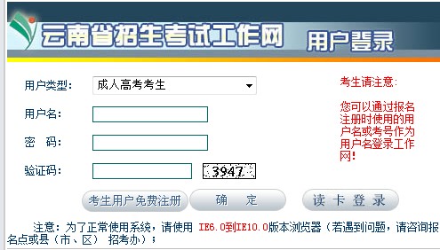 云南成人高考網(wǎng)上報名入口