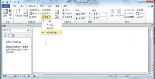 Word 2010怎樣設(shè)置自動斷字