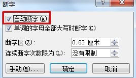 Word 2010怎樣設(shè)置自動斷字