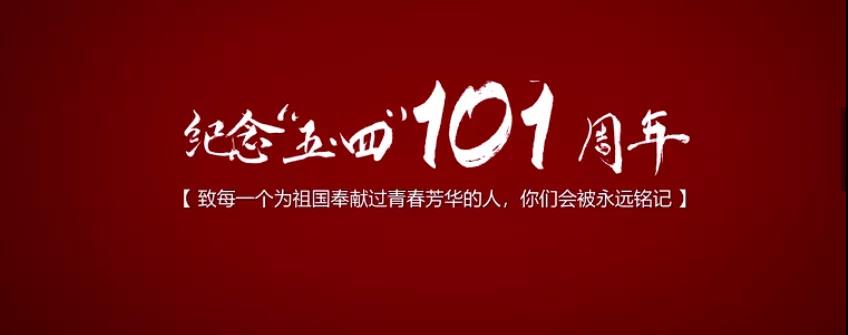 擁抱五四 攜手抗疫——漢口學院學生第二黨支部全體學生線上活動