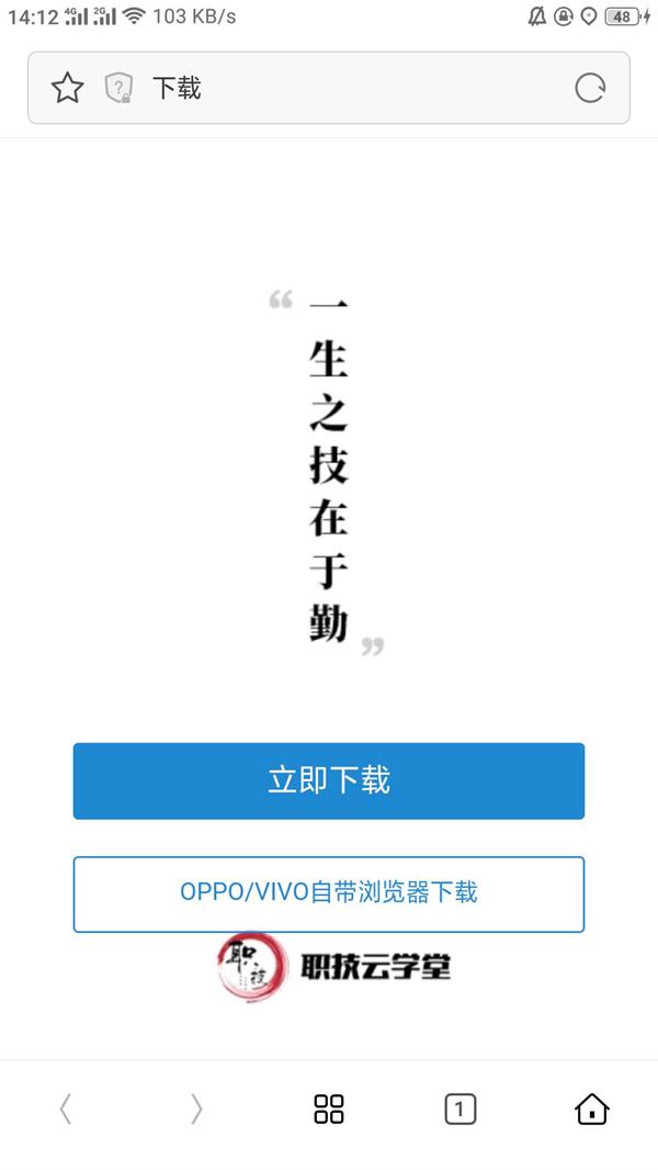 職技云學(xué)堂下載不了怎么辦？