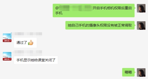 職技云學(xué)堂人臉識別為什么一直不通過？