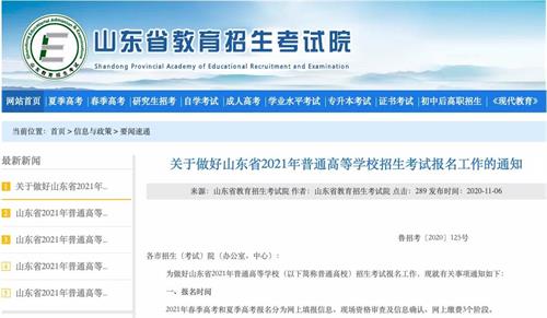 重要通知：山東省2021年高考網(wǎng)上繳費進行中！