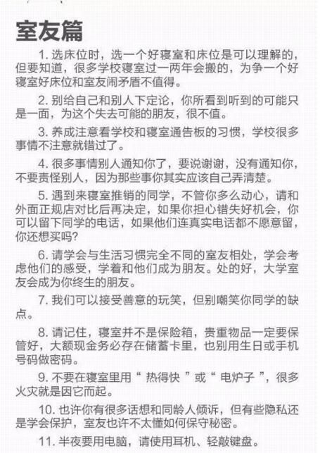 山東技校網(wǎng)為2021年將要入學大一新生帶來暖心建議！