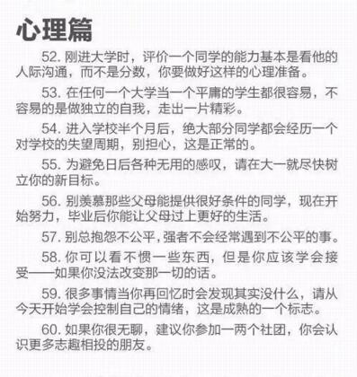 山東技校網(wǎng)為2021年將要入學大一新生帶來暖心建議！