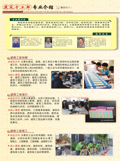 重慶石柱縣職業(yè)教育中心建筑專業(yè)部