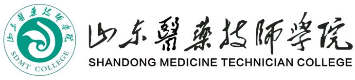 為何學(xué)生選擇了山東醫(yī)藥技師學(xué)院？